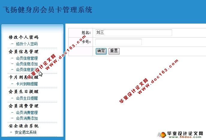 健身房会员卡管理系统的设计与实现(JSP,MySQL)(含录像)