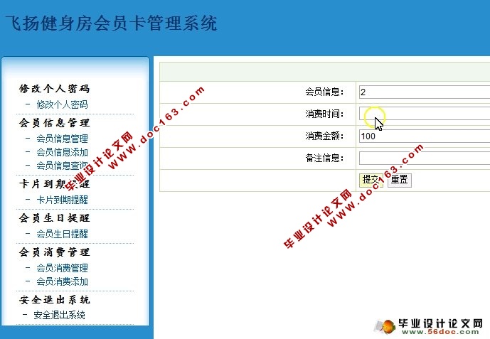 健身房会员卡管理系统的设计与实现(JSP,MySQL)(含录像)