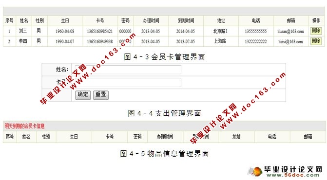 健身房会员卡管理系统的设计与实现(JSP,MySQL)(含录像)