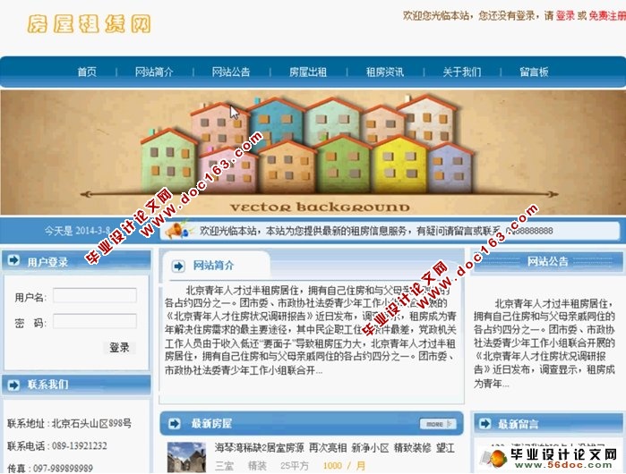 房屋租赁网站的设计与实现(JSP,MySQL)(含录像)
