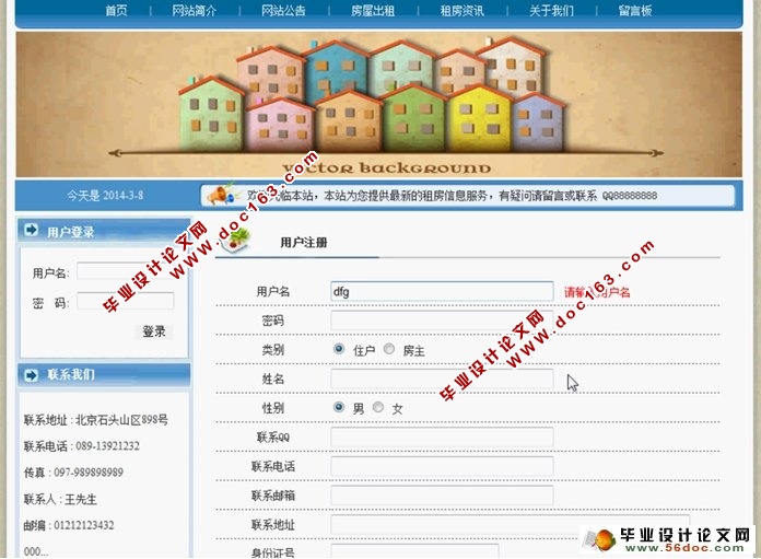 房屋租赁网站的设计与实现(JSP,MySQL)(含录像)