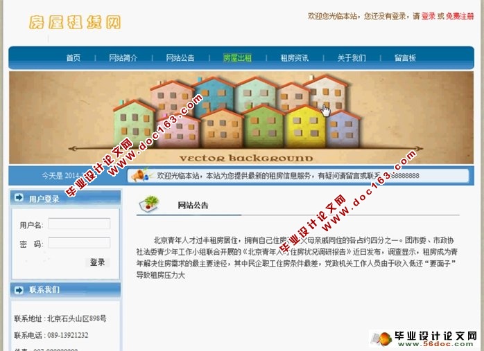 房屋租赁网站的设计与实现(JSP,MySQL)(含录像)
