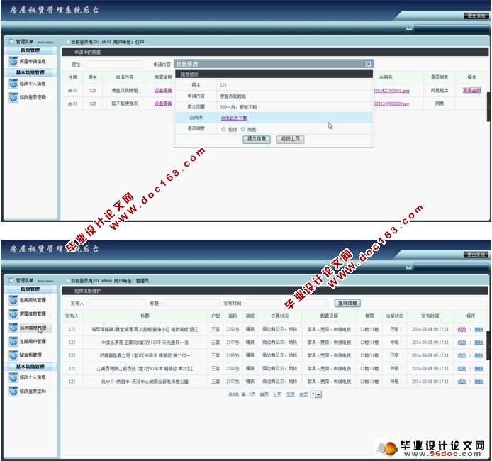 房屋租赁网站的设计与实现(JSP,MySQL)(含录像)