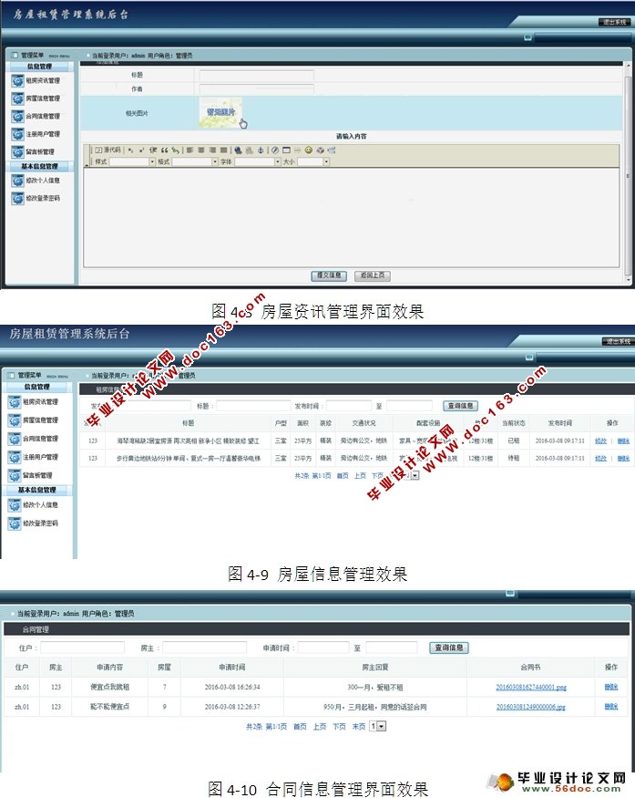 房屋租赁网站的设计与实现(JSP,MySQL)(含录像)