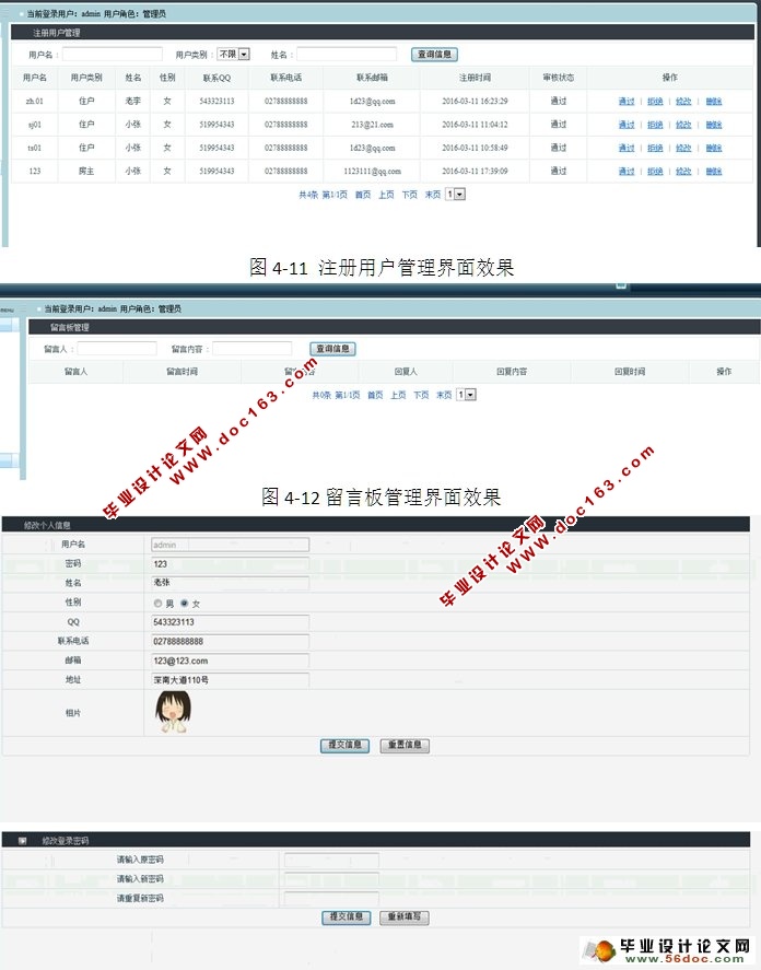 房屋租赁网站的设计与实现(JSP,MySQL)(含录像)