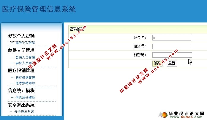 医疗保险管理信息系统的设计与实现(SSH,MySQL)