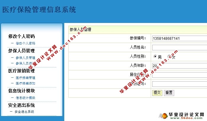 医疗保险管理信息系统的设计与实现(SSH,MySQL)