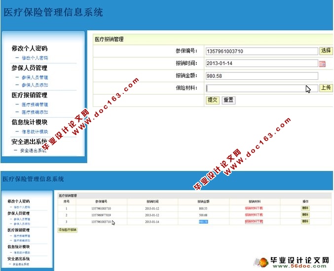 医疗保险管理信息系统的设计与实现(SSH,MySQL)