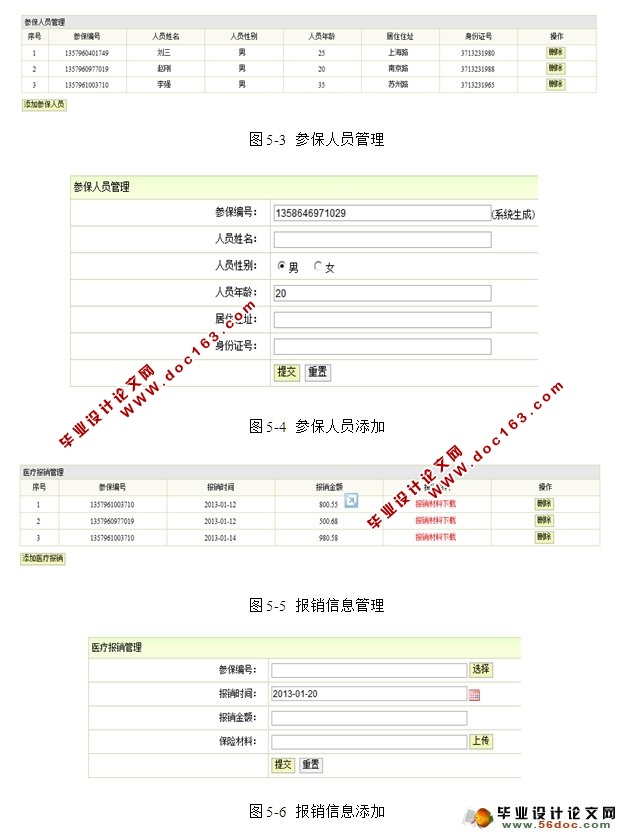 医疗保险管理信息系统的设计与实现(SSH,MySQL)