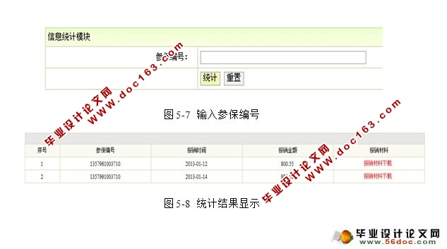 医疗保险管理信息系统的设计与实现(SSH,MySQL)
