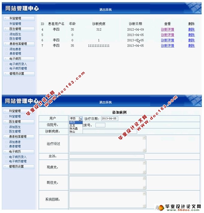 基于WEB的医疗档案管理系统的设计与实现(PHP,MySQL)