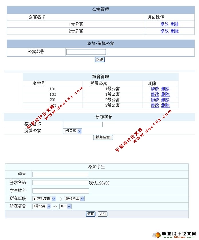学生宿舍管理系统的设计与实现(PHP,MySQL)