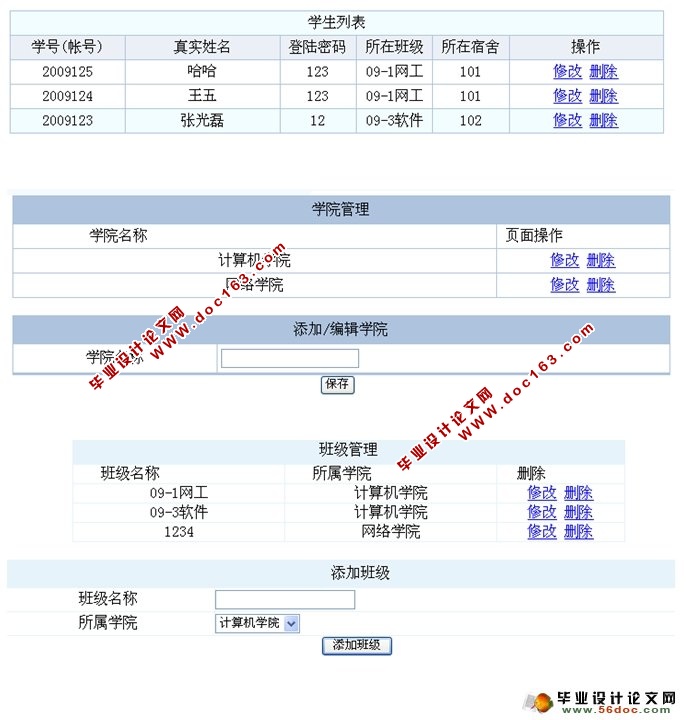 学生宿舍管理系统的设计与实现(PHP,MySQL)
