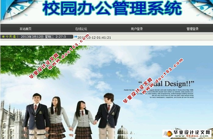 校园办公管理系统的设计与实现(JSP,MySQL)