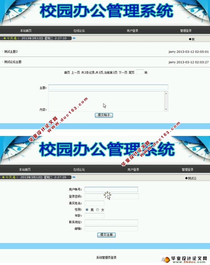 校园办公管理系统的设计与实现(JSP,MySQL)