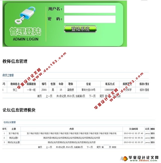 校园办公管理系统的设计与实现(JSP,MySQL)