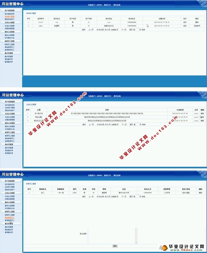 校园办公管理系统的设计与实现(JSP,MySQL)