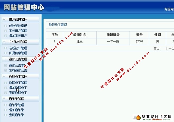 校园办公管理系统的设计与实现(JSP,MySQL)