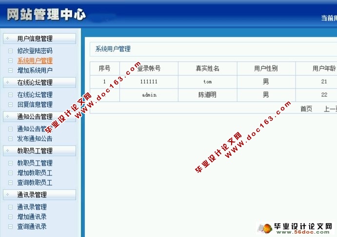 校园办公管理系统的设计与实现(JSP,MySQL)