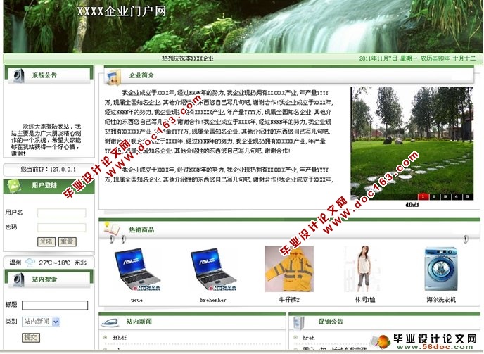 某企业门户网站的设计与实现(JSP,SQLServer)