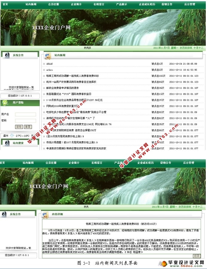 某企业门户网站的设计与实现(JSP,SQLServer)