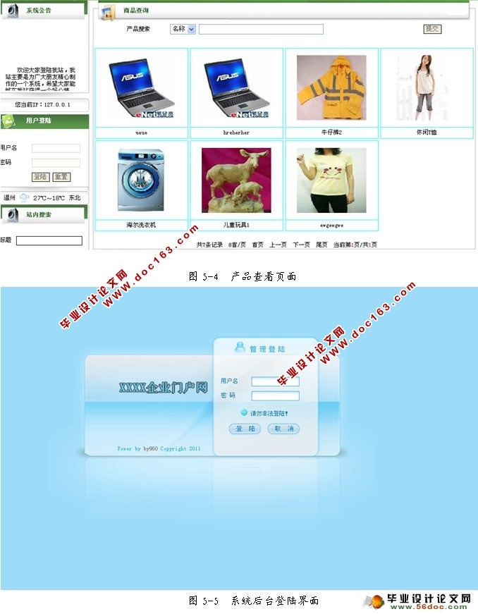 某企业门户网站的设计与实现(JSP,SQLServer)