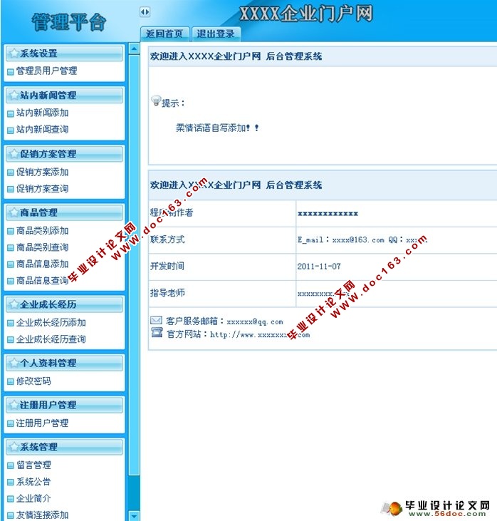 某企业门户网站的设计与实现(JSP,SQLServer)