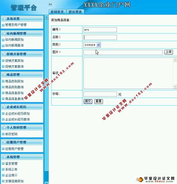 某企业门户网站的设计与实现(JSP,SQLServer)