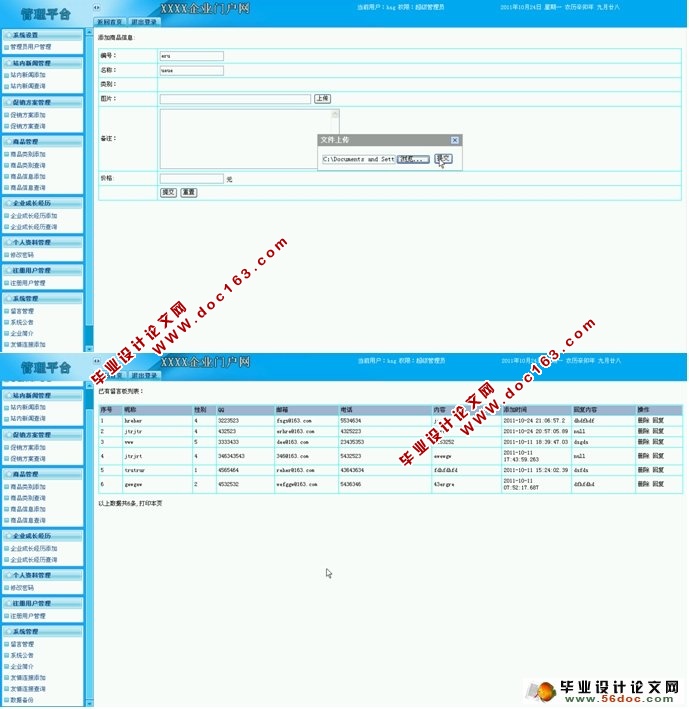 某企业门户网站的设计与实现(JSP,SQLServer)
