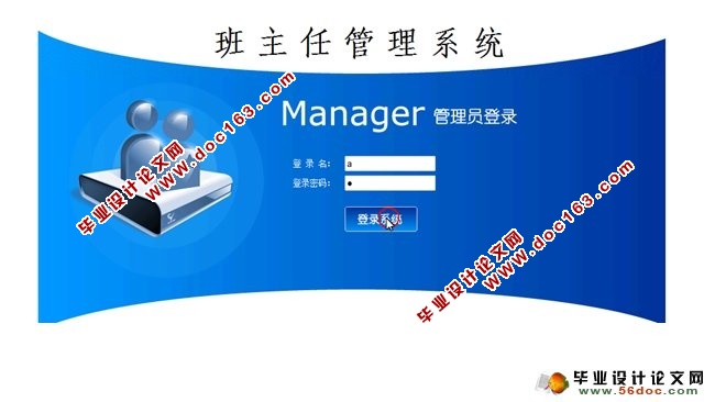 班主任管理系统的设计与实现(JSP,SQLServer)