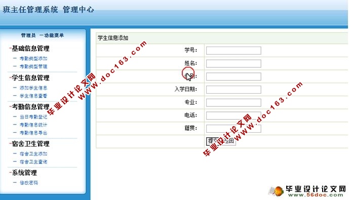 班主任管理系统的设计与实现(JSP,SQLServer)