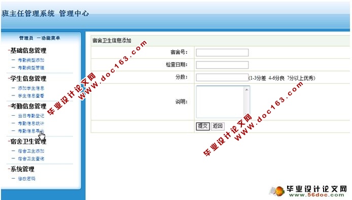 班主任管理系统的设计与实现(JSP,SQLServer)