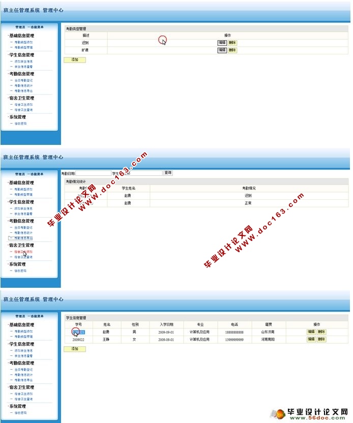 班主任管理系统的设计与实现(JSP,SQLServer)