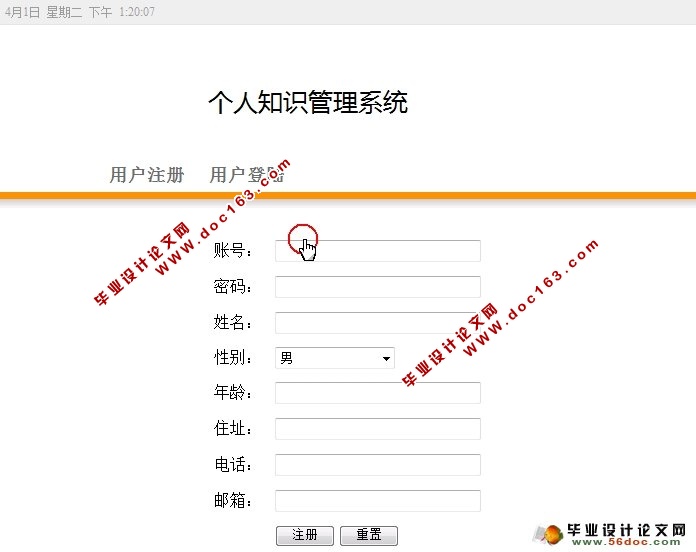 个人知识管理系统的设计与实现(JSP,MySQL)