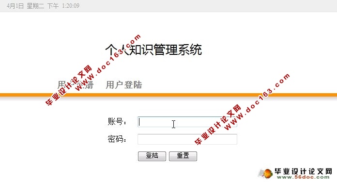 个人知识管理系统的设计与实现(JSP,MySQL)
