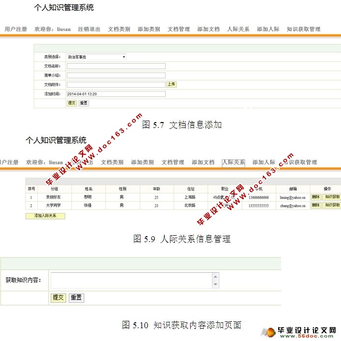 个人知识管理系统的设计与实现(JSP,MySQL)