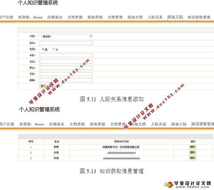 个人知识管理系统的设计与实现(JSP,MySQL)