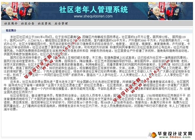 社区老年人管理系统的设计与实现(JSP,MySQL)(含录像)