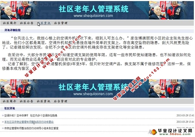 社区老年人管理系统的设计与实现(JSP,MySQL)(含录像)