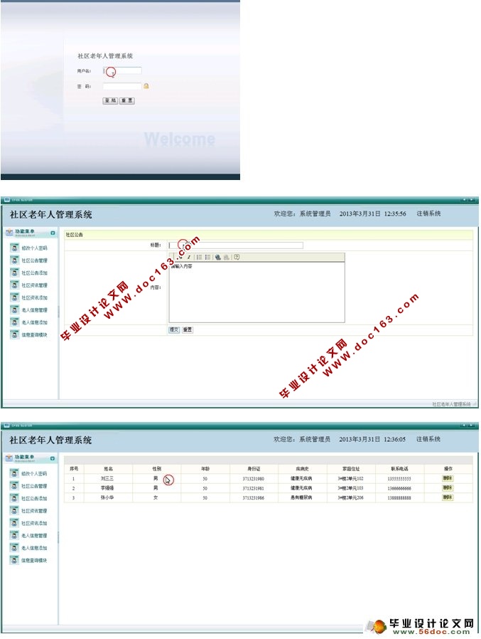 社区老年人管理系统的设计与实现(JSP,MySQL)(含录像)