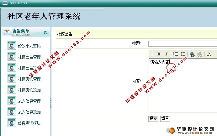 社区老年人管理系统的设计与实现(JSP,MySQL)(含录像)