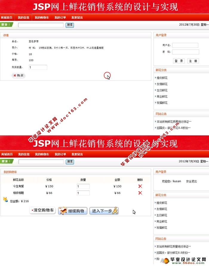 网上鲜花花店销售管理系统的设计与实现JSP