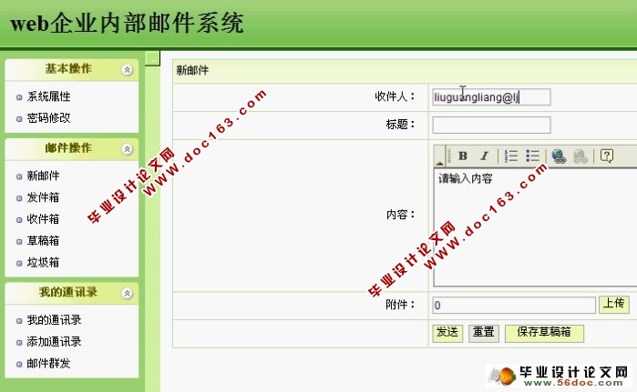 企业内部邮件系统的设计与实现(JSP,SQLServer)