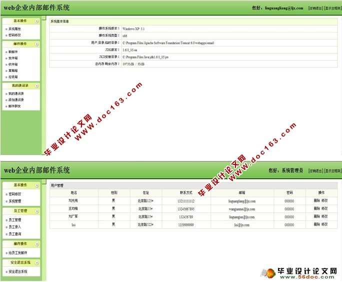 企业内部邮件系统的设计与实现(JSP,SQLServer)