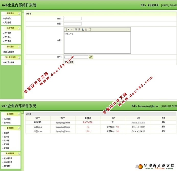 企业内部邮件系统的设计与实现(JSP,SQLServer)