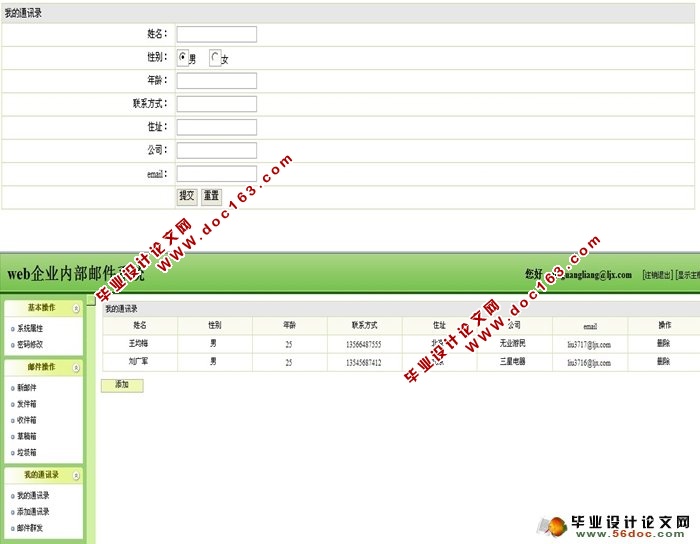 企业内部邮件系统的设计与实现(JSP,SQLServer)