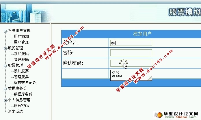 股票信息管理系统的设计与实现(ASP.NET,SQL)(含录像)