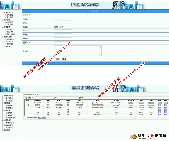 股票信息管理系统的设计与实现(ASP.NET,SQL)(含录像)