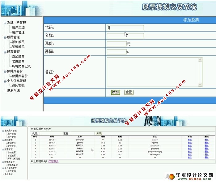 股票信息管理系统的设计与实现(ASP.NET,SQL)(含录像)