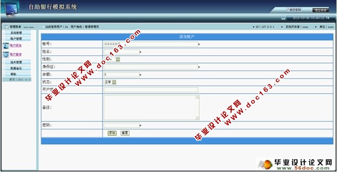 自助银行模拟系统的设计与实现(ASP.NET,SQL)